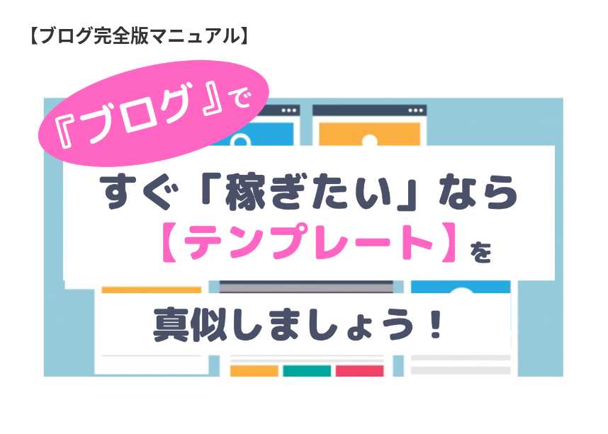 ブログ完全版マニュアル高橋一人評判口コミ