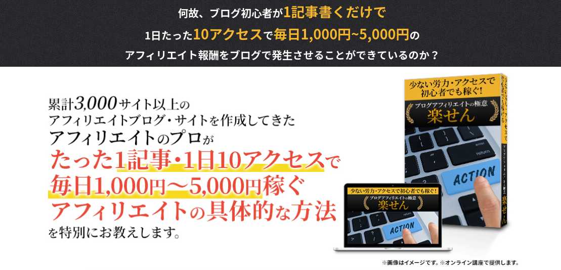 楽せんブログアフィリエイト口コミ評判