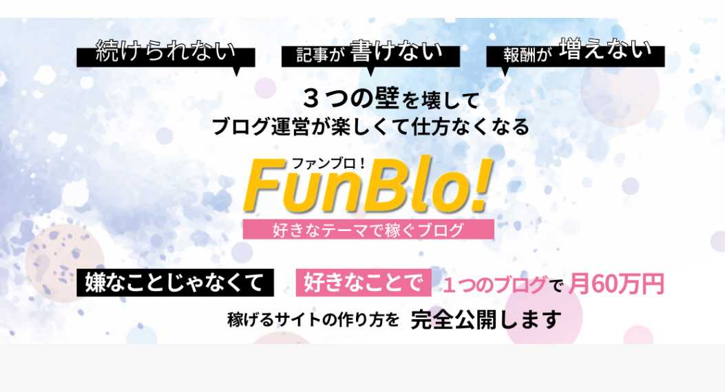 ファンブロあか子口コミ評判ブログアフィリエイト教材.jpg
