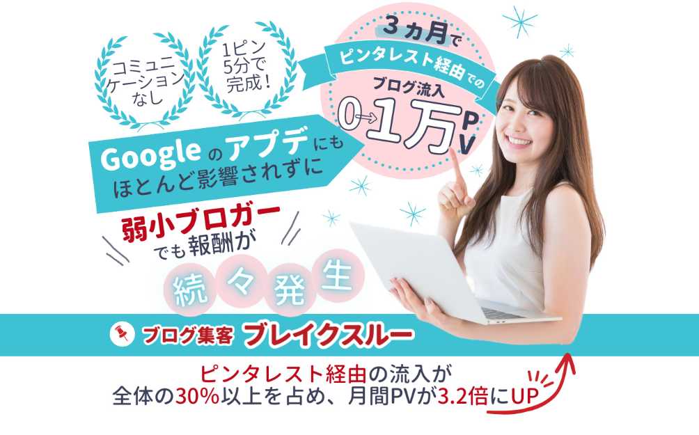 ブログ集客ブレイクスルー佐藤ひより（みちる☆）アフィリエイト教材口コミ評判