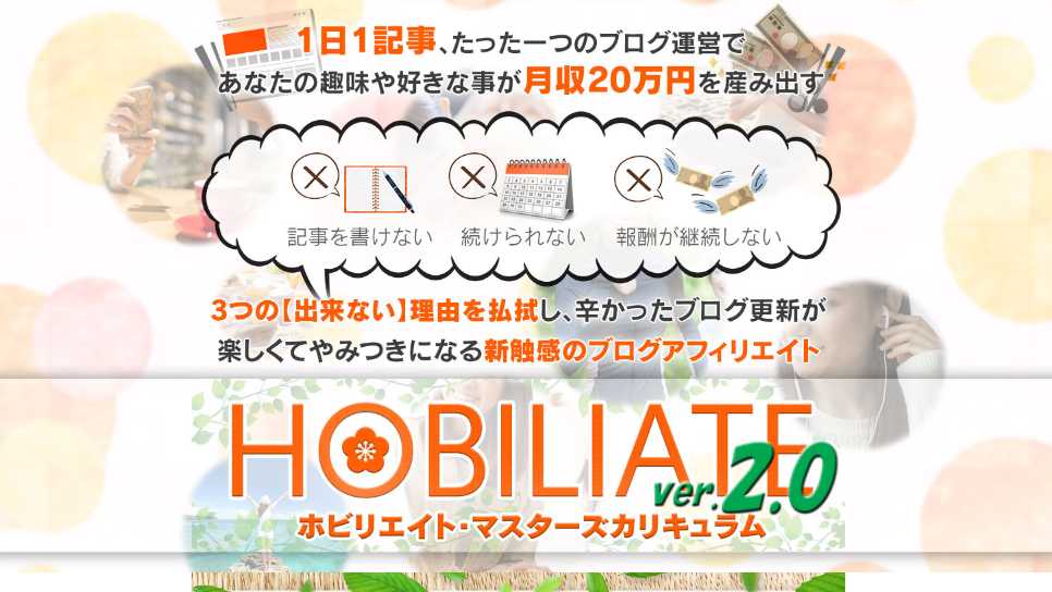 ホビリエイト口コミ評判ブログアフィリエイト